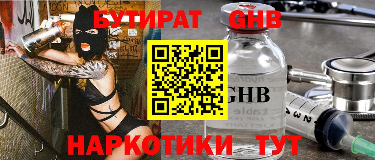 Владикавказ  БУТИРАТ вода  Вход с VPN 
