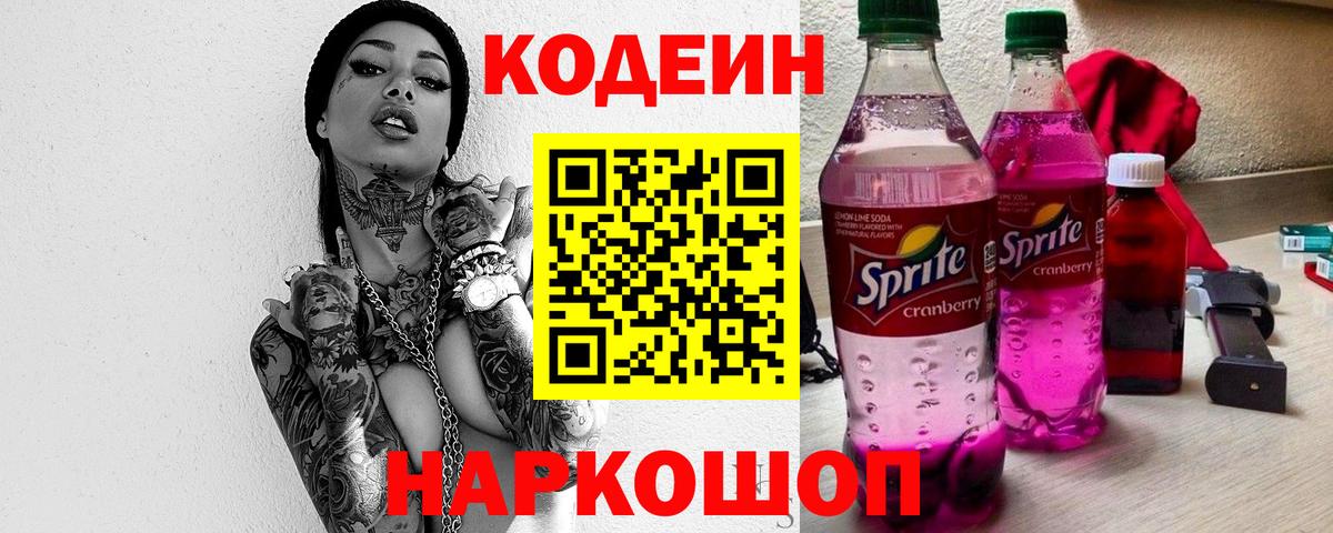 Кодеиновый сироп Lean напиток Lean (лин) Владикавказ