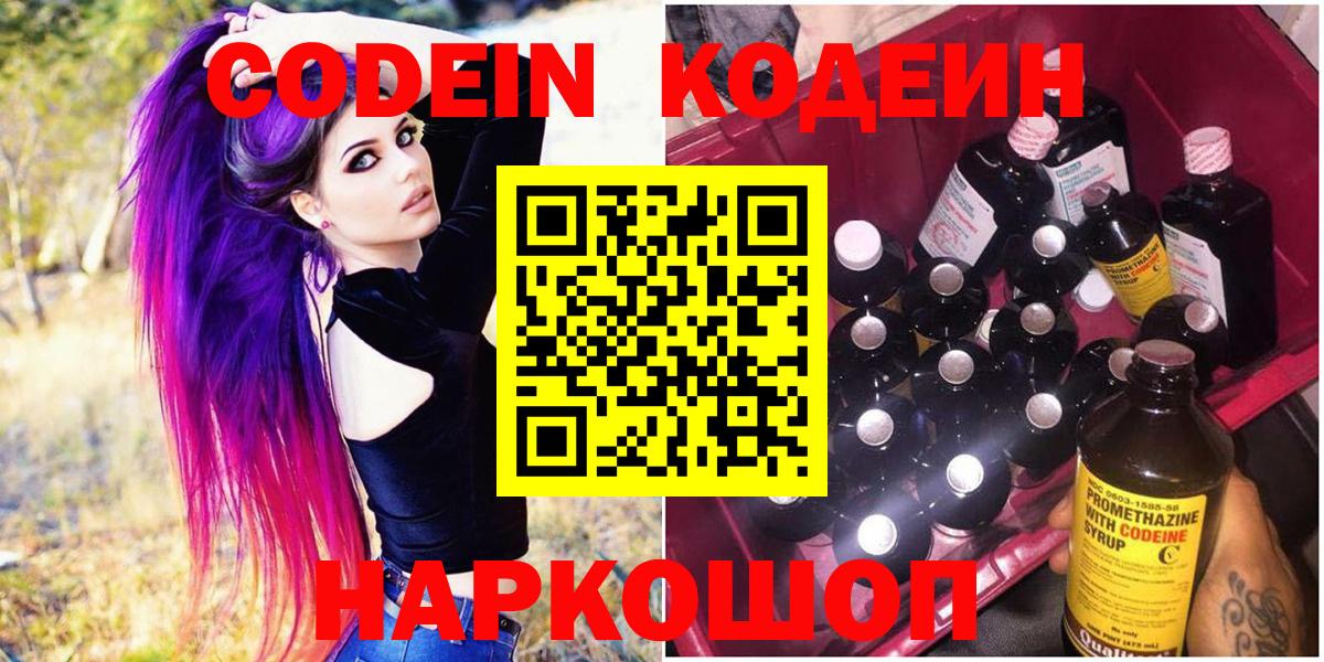 Кодеиновый сироп Lean напиток Lean (лин)  Вход с VPN  Владикавказ 