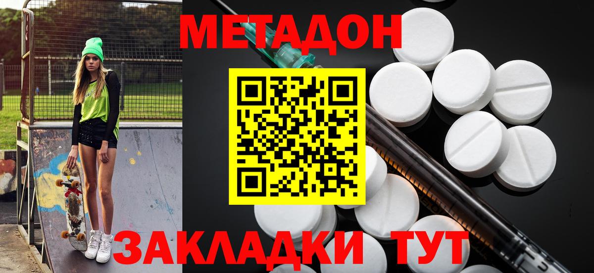 МЕТАДОН VHQ Владикавказ